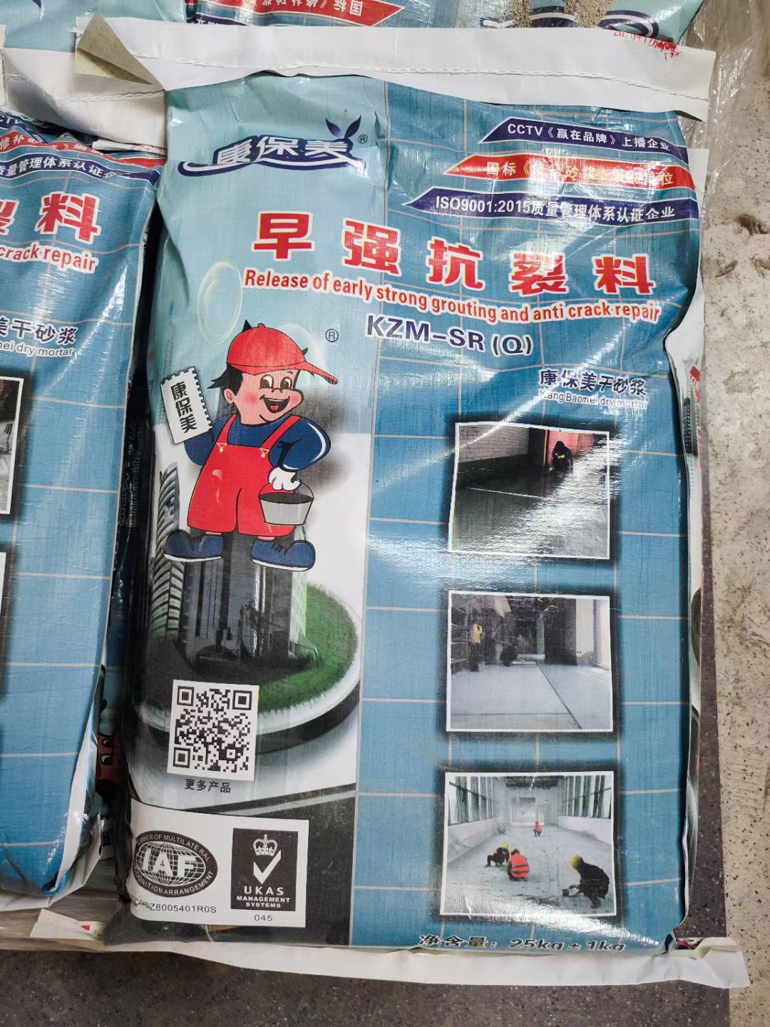 早強抗裂料